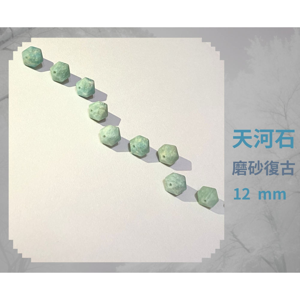 天河石隨形切面珠 8mm 10mm 12mm 磨砂復古 直孔 菱形 切角隨形珠 單個-細節圖7