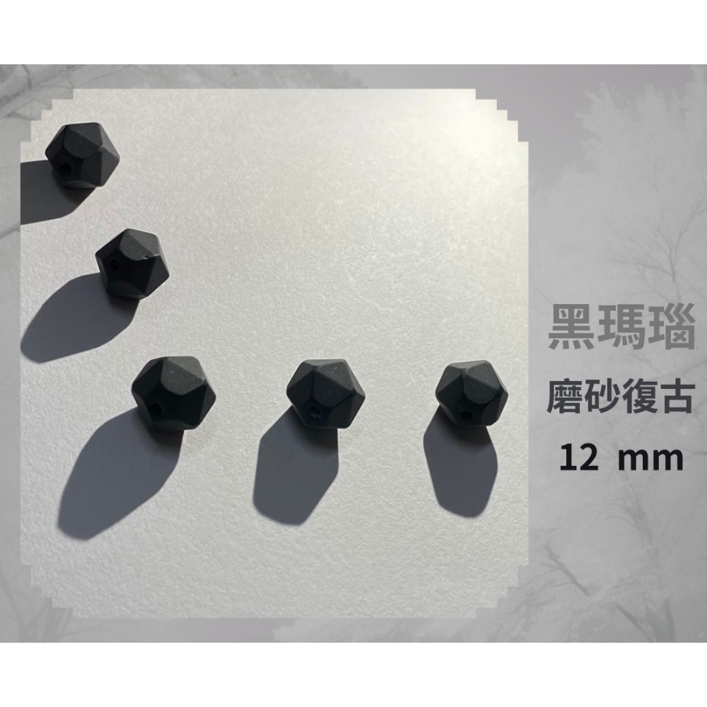 黑瑪瑙隨形切面珠 8mm 10mm 12mm 磨砂復古 直孔 菱形 切角隨形珠 單個-細節圖2