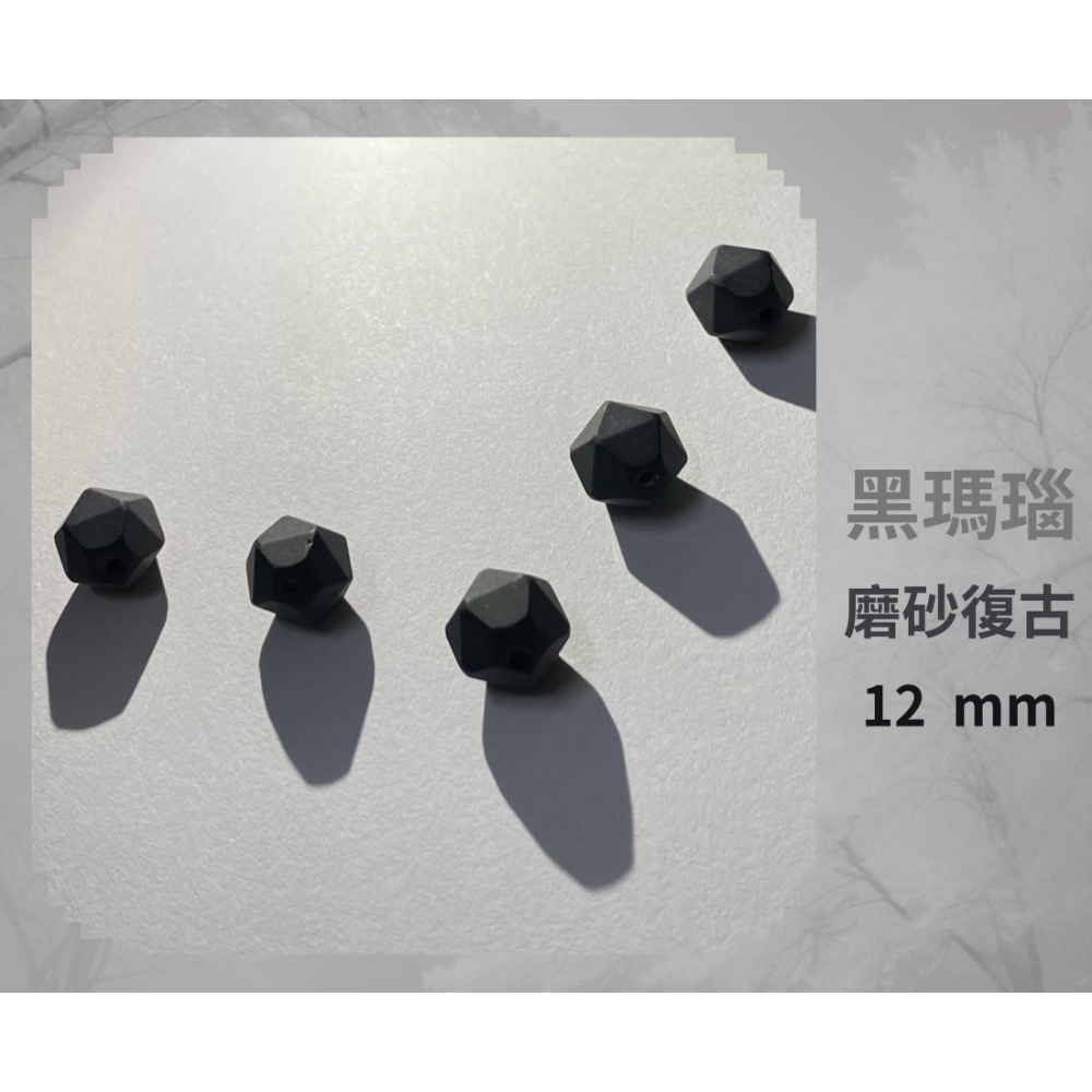 黑瑪瑙隨形切面珠 8mm 10mm 12mm 磨砂復古 直孔 菱形 切角隨形珠 單個-細節圖3