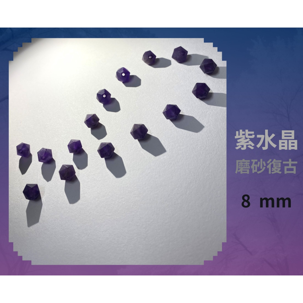 紫水晶隨形切面珠 8mm 10mm 磨砂復古 直孔 菱形 切角隨形珠 單個-細節圖6