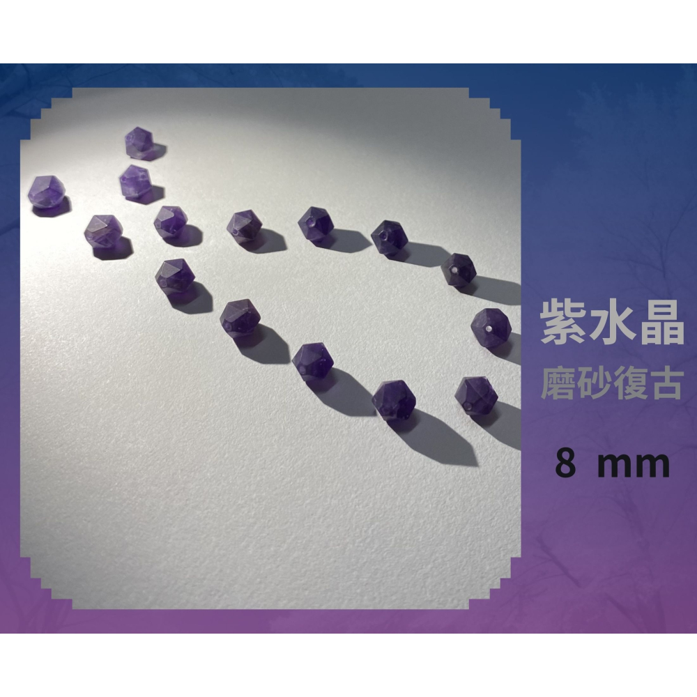 紫水晶隨形切面珠 8mm 10mm 磨砂復古 直孔 菱形 切角隨形珠 單個-細節圖7