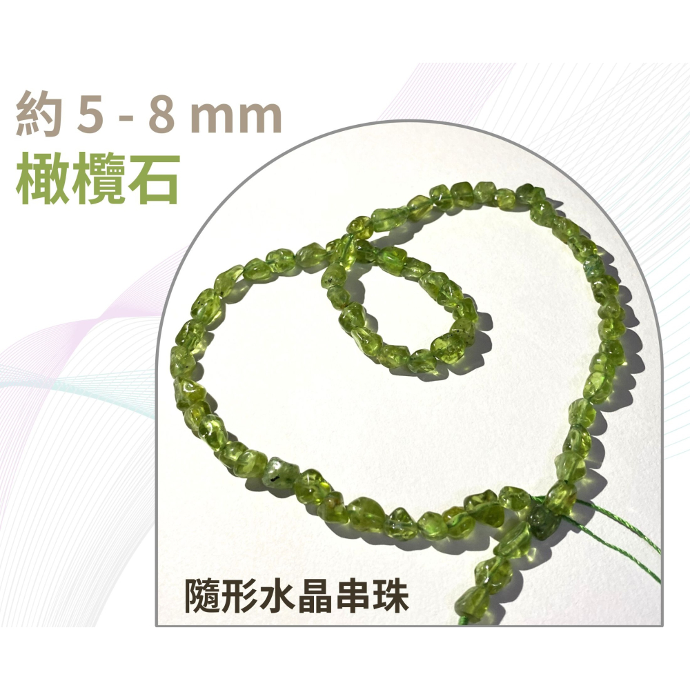 橄欖石 隨形串珠 約5mm-8mm DIY手作 半成品 隨形 水晶串珠 五行水晶 單條-細節圖4