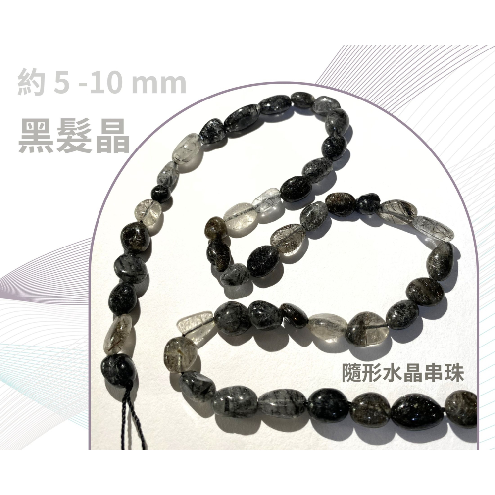 黑髮晶 隨形串珠 約5mm-12mm DIY手作 半成品串珠 隨形 五行水晶 單條-細節圖2