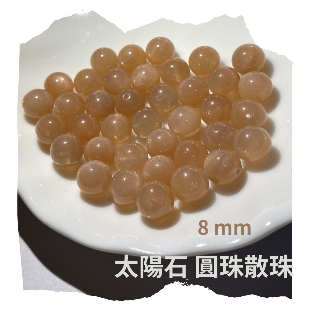 太陽石 8 mm 10 mm 12mm 散珠圓珠 單顆 直通隔珠 DIY飾品配件材料 DIY串珠 手鍊耳環材料-細節圖2