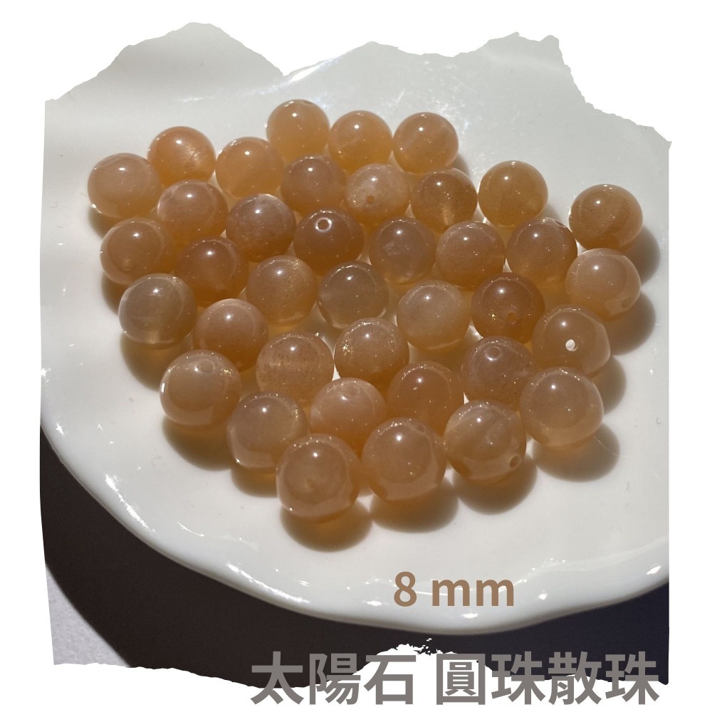 太陽石 8 mm 10 mm 12mm 散珠圓珠 單顆 直通隔珠 DIY飾品配件材料 DIY串珠 手鍊耳環材料-細節圖3