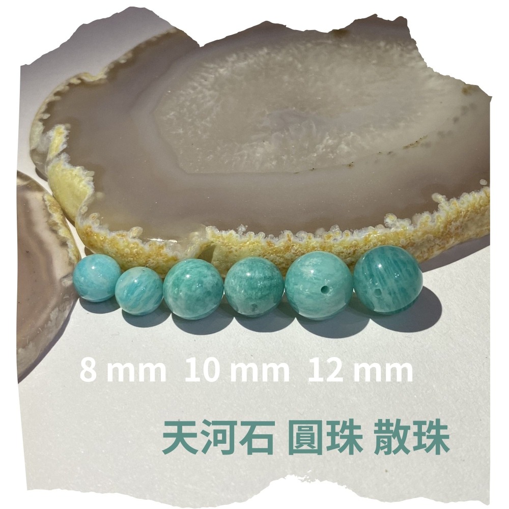 天河石 8mm 10mm 12mm 散珠圓珠 直通隔珠 DIY飾品配件材料 單顆隨機 DIY串珠編織 水晶散珠 水晶圓珠-細節圖2