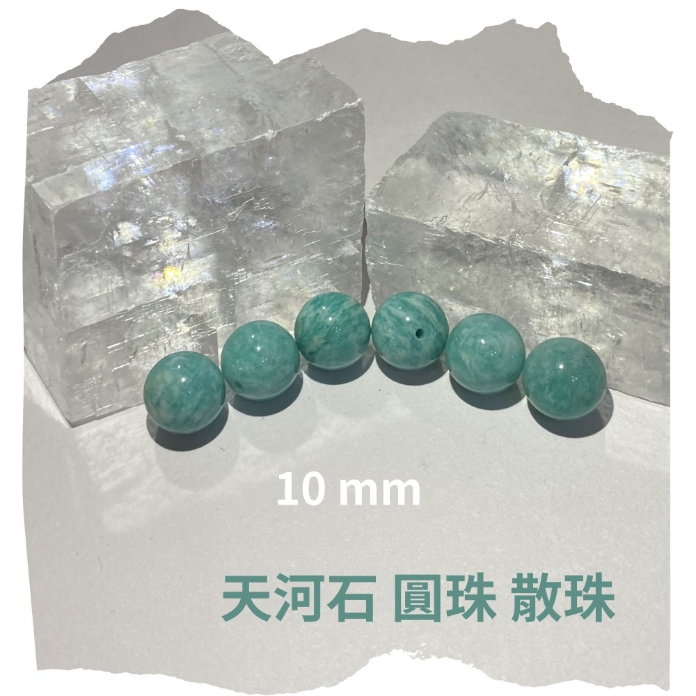 天河石 8mm 10mm 12mm 散珠圓珠 直通隔珠 DIY飾品配件材料 單顆隨機 DIY串珠編織 水晶散珠 水晶圓珠-細節圖5
