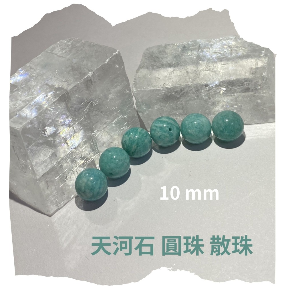 天河石 8mm 10mm 12mm 散珠圓珠 直通隔珠 DIY飾品配件材料 單顆隨機 DIY串珠編織 水晶散珠 水晶圓珠-細節圖6