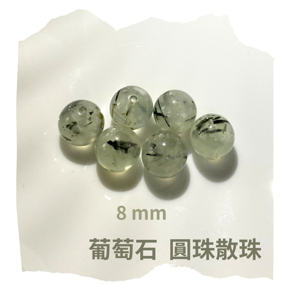 葡萄石 8mm 10mm 12mm 散珠圓珠 單顆 直通隔珠 DIY飾品配件材料 DIY串珠 五行水晶 脈輪 心輪-細節圖3