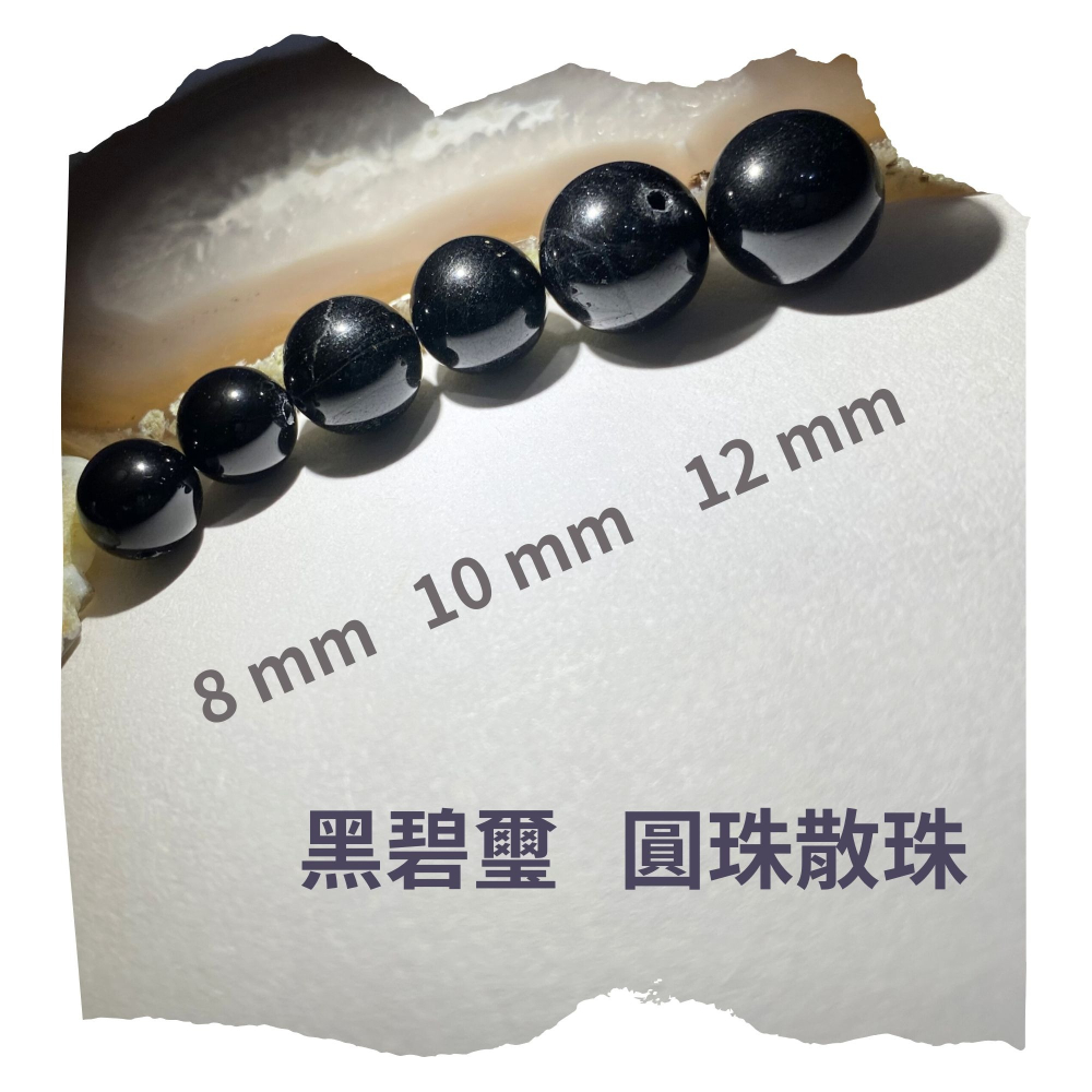 黑碧璽 8mm 10mm 12mm 散珠圓珠 單顆 直通隔珠 DIY飾品配件材料 DIY串珠 五行水晶 脈輪 海底輪-細節圖2