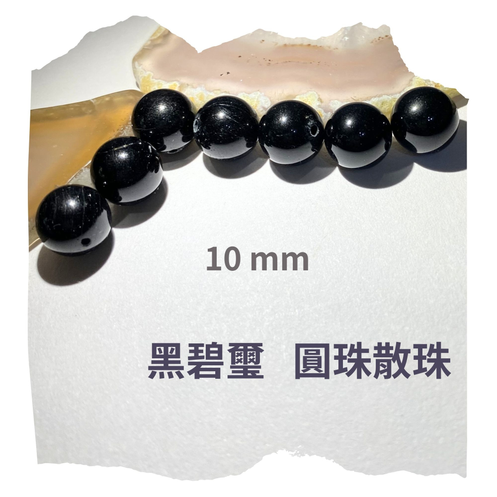 黑碧璽 8mm 10mm 12mm 散珠圓珠 單顆 直通隔珠 DIY飾品配件材料 DIY串珠 五行水晶 脈輪 海底輪-細節圖4