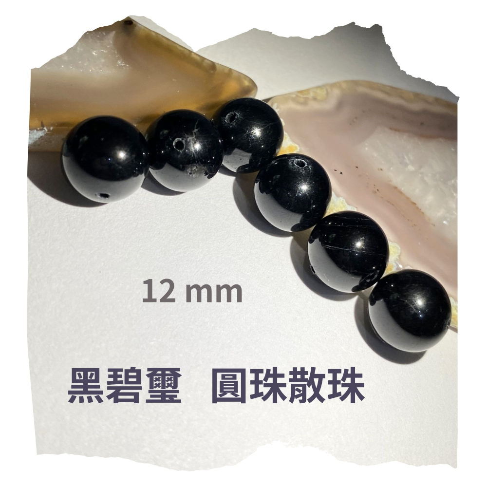 黑碧璽 8mm 10mm 12mm 散珠圓珠 單顆 直通隔珠 DIY飾品配件材料 DIY串珠 五行水晶 脈輪 海底輪-細節圖5