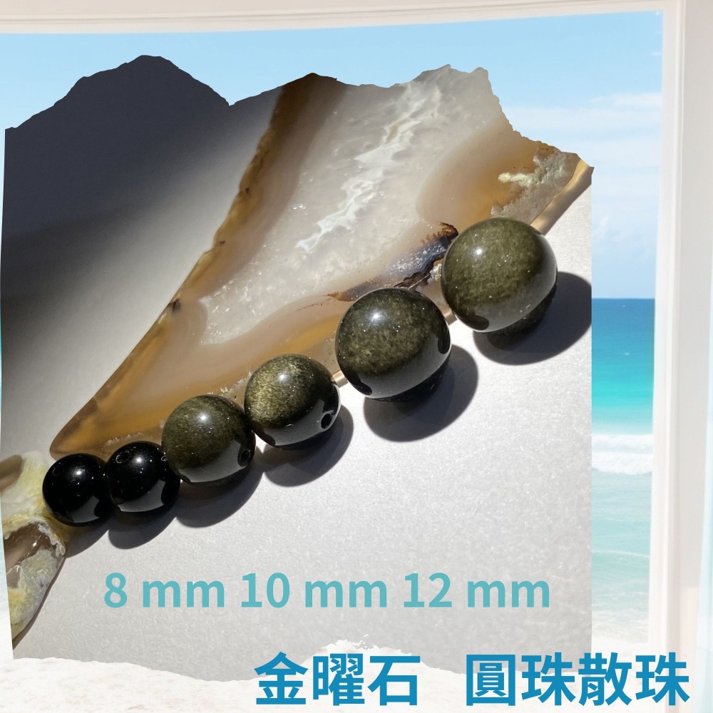 金曜石 黑曜石 金沙黑曜石 8mm 10mm 12mm 散珠圓珠 單顆 帶眼 直通隔珠 DIY飾品配件材料 DIY串珠-細節圖5