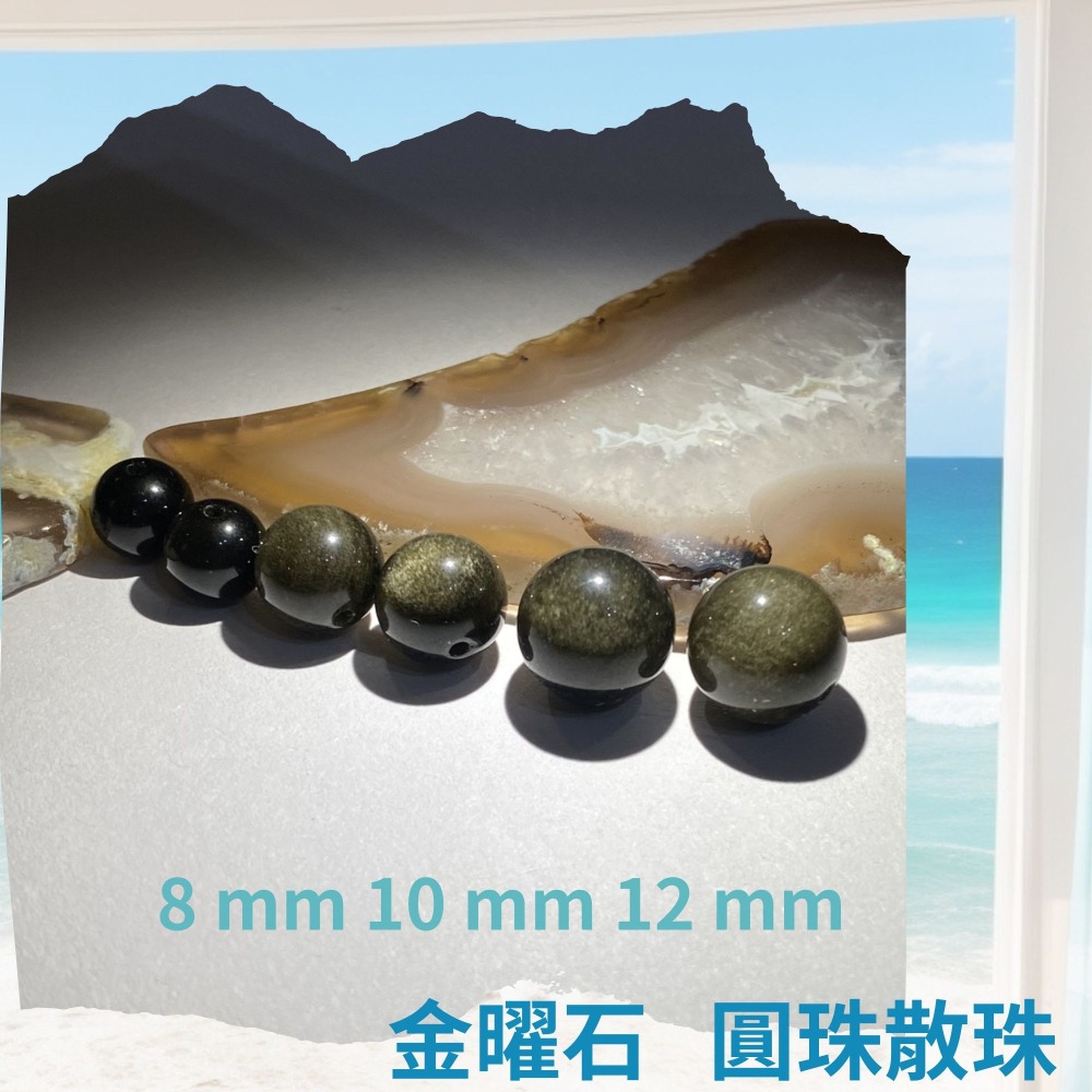 金曜石 黑曜石 金沙黑曜石 8mm 10mm 12mm 散珠圓珠 單顆 帶眼 直通隔珠 DIY飾品配件材料 DIY串珠-細節圖6