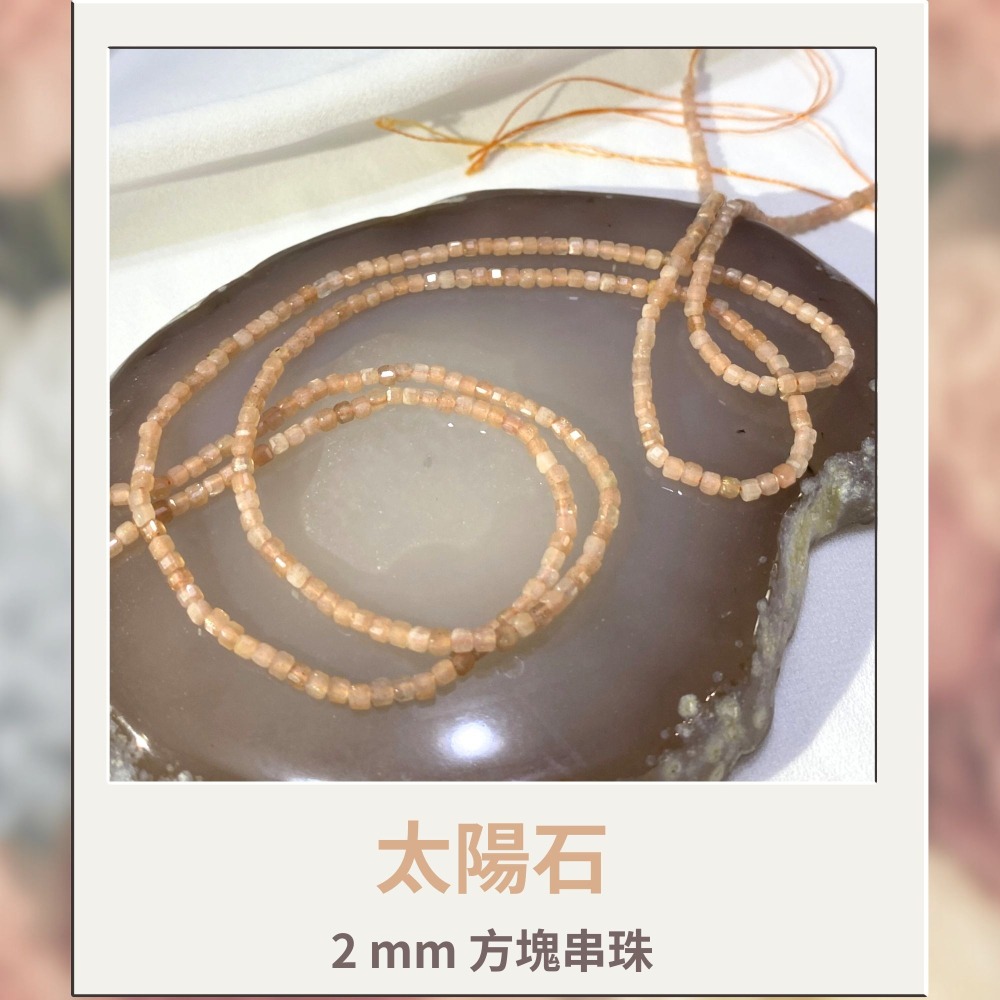 約2mm 3mm 4mm 太陽石 方形珠 方塊珠 方形切面 半成品DIY手作 單條隨機-細節圖4
