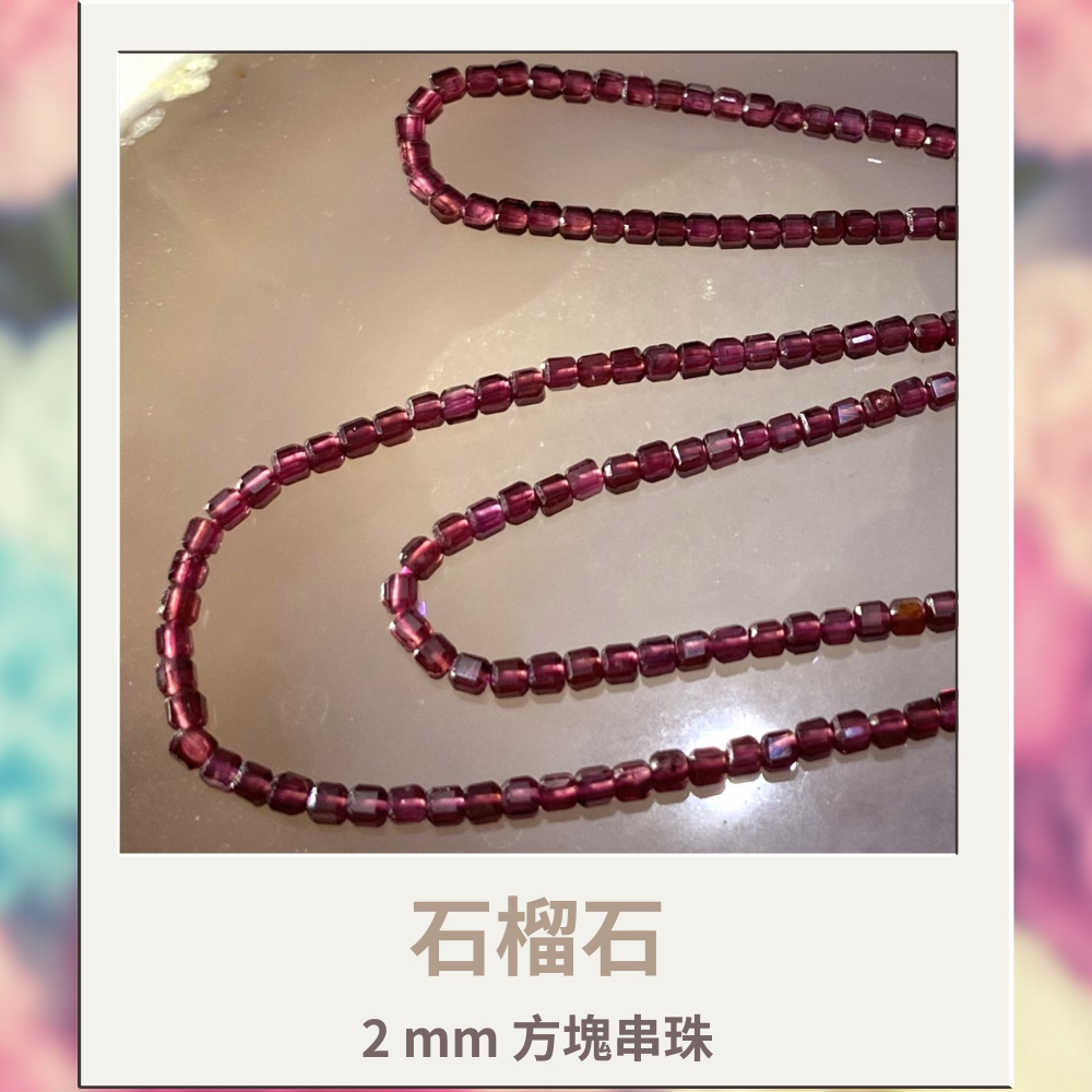 約2mm 石榴石 方形珠 方塊珠 方形切面 半成品DIY手作 單條隨機-細節圖2