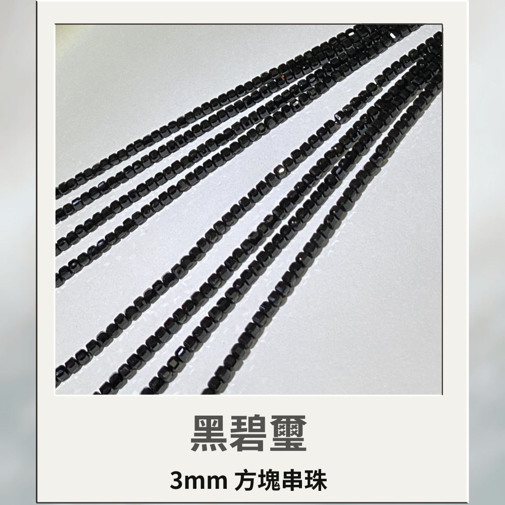 約2mm 3mm 黑碧璽 方形珠 方塊珠 方形切面 半成品DIY手作 單條隨機-細節圖2