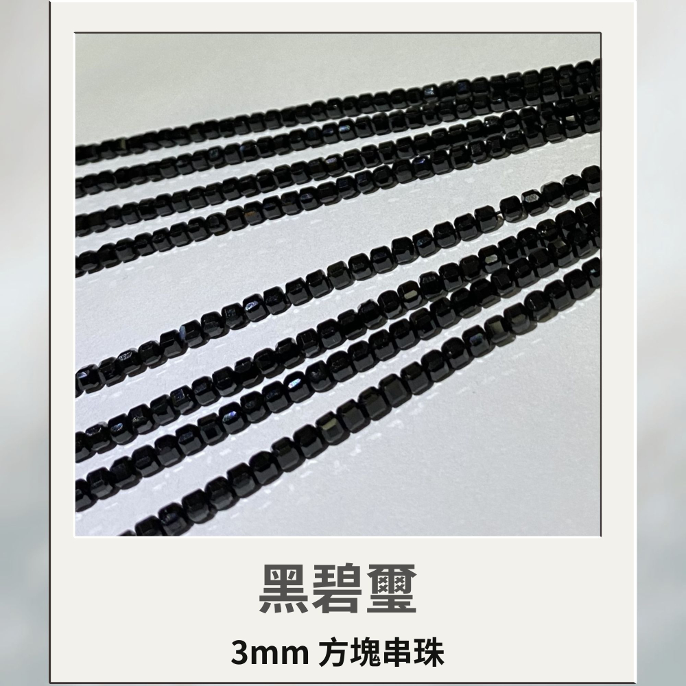 約2mm 3mm 黑碧璽 方形珠 方塊珠 方形切面 半成品DIY手作 單條隨機-細節圖5