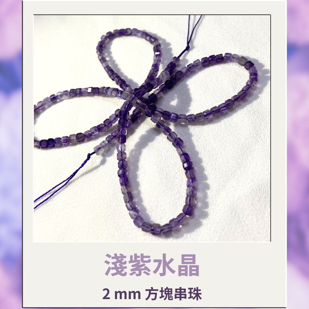 約2mm 3mm 薰衣草色紫水晶 淺紫色 方形珠 方塊珠 方形切面 半成品DIY手作 單條隨機-細節圖4