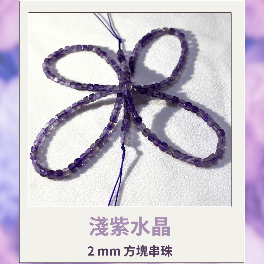 約2mm 3mm 薰衣草色紫水晶 淺紫色 方形珠 方塊珠 方形切面 半成品DIY手作 單條隨機-細節圖6