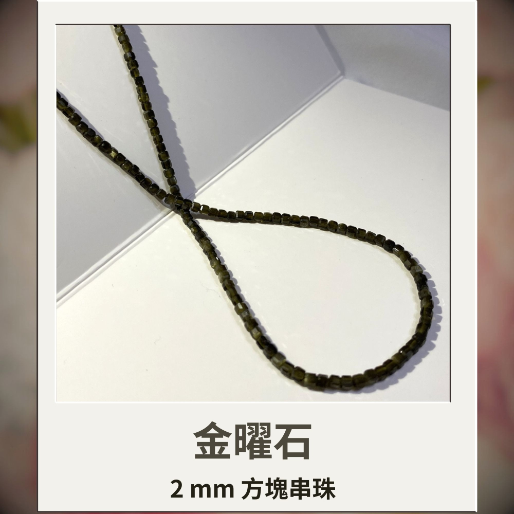 約2mm 金曜石 方形珠 方塊珠 方形切面 半成品DIY手作 單條隨機-細節圖2