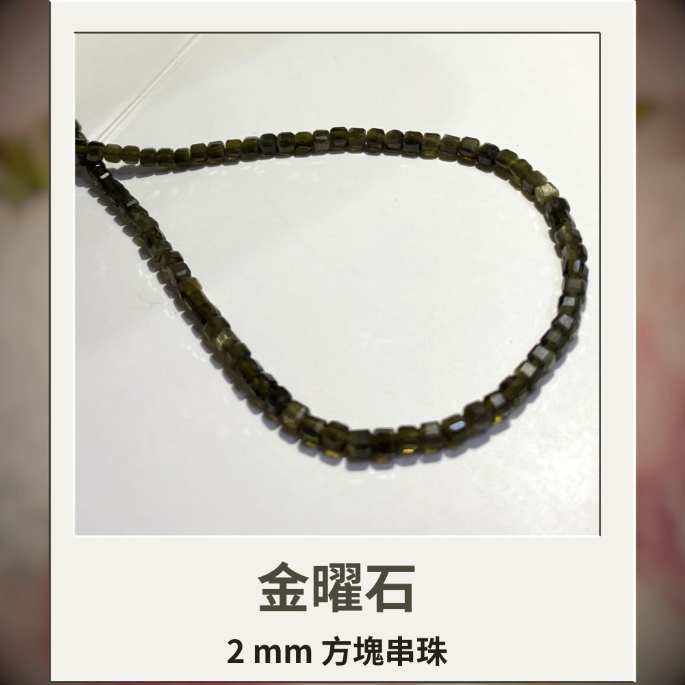 約2mm 金曜石 方形珠 方塊珠 方形切面 半成品DIY手作 單條隨機-細節圖4