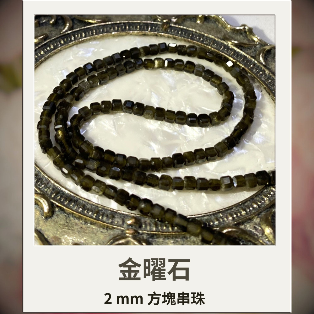 約2mm 金曜石 方形珠 方塊珠 方形切面 半成品DIY手作 單條隨機-細節圖5