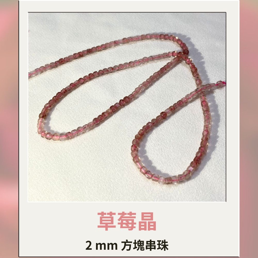 約2mm 3mm 草莓晶 方形珠 方塊珠 方形切面 半成品DIY手作 單條隨機-細節圖8