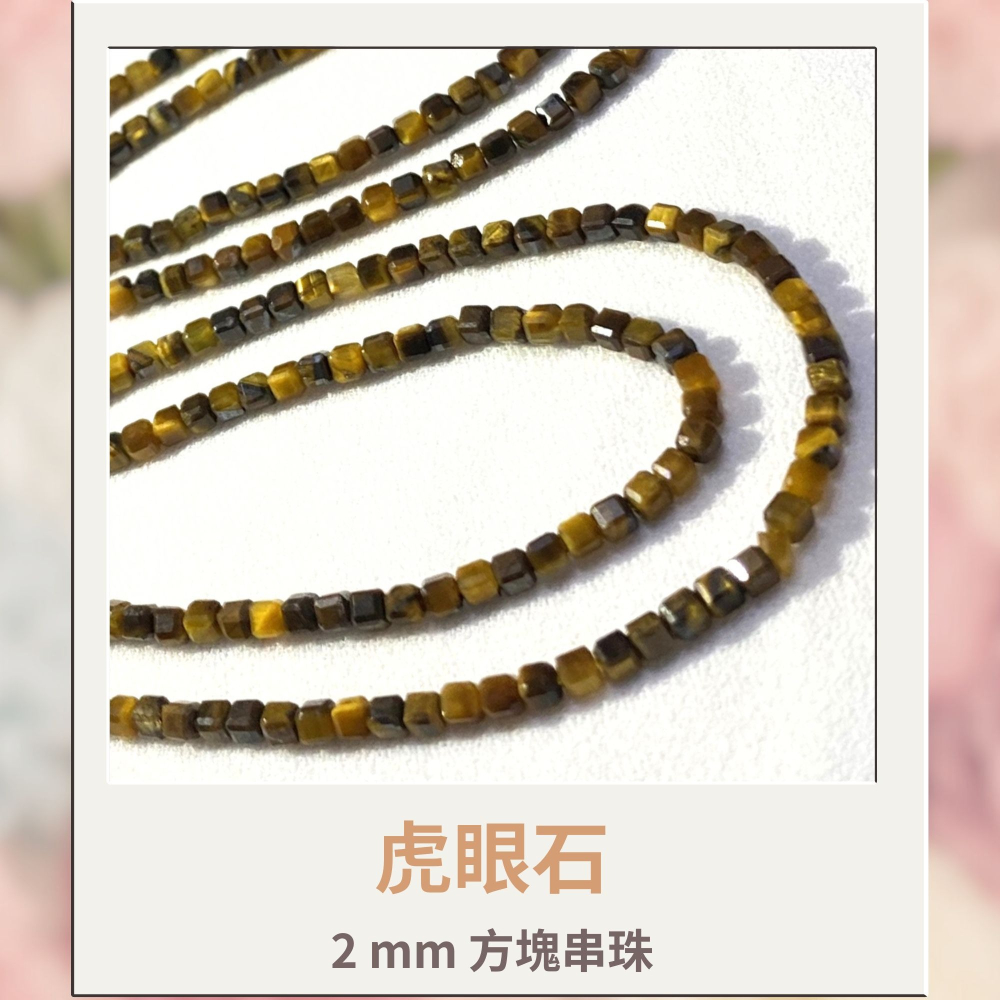 約2mm 虎眼石 方形珠 方塊珠 方形切面 半成品DIY手作 單條隨機-細節圖5