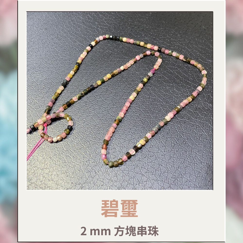 約2mm 碧璽 方形珠 方塊珠 方形切面 半成品DIY手作 單條隨機-細節圖2