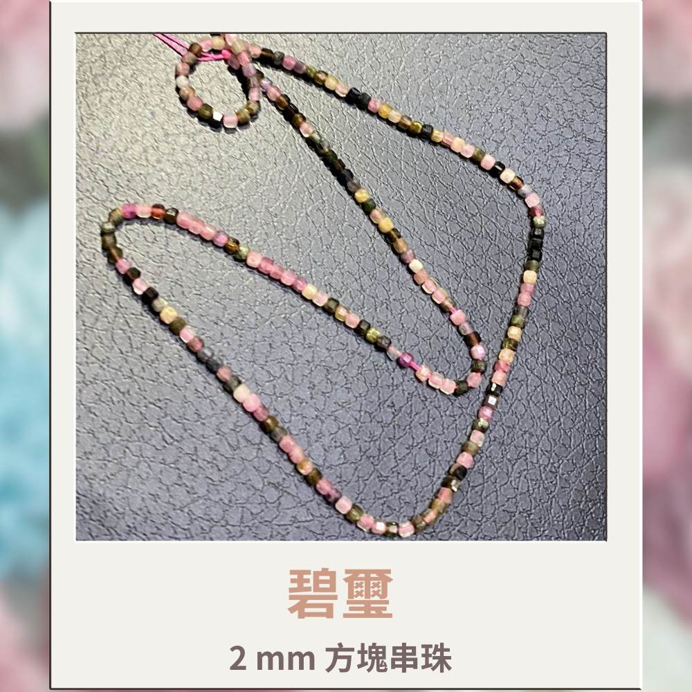 約2mm 碧璽 方形珠 方塊珠 方形切面 半成品DIY手作 單條隨機-細節圖3