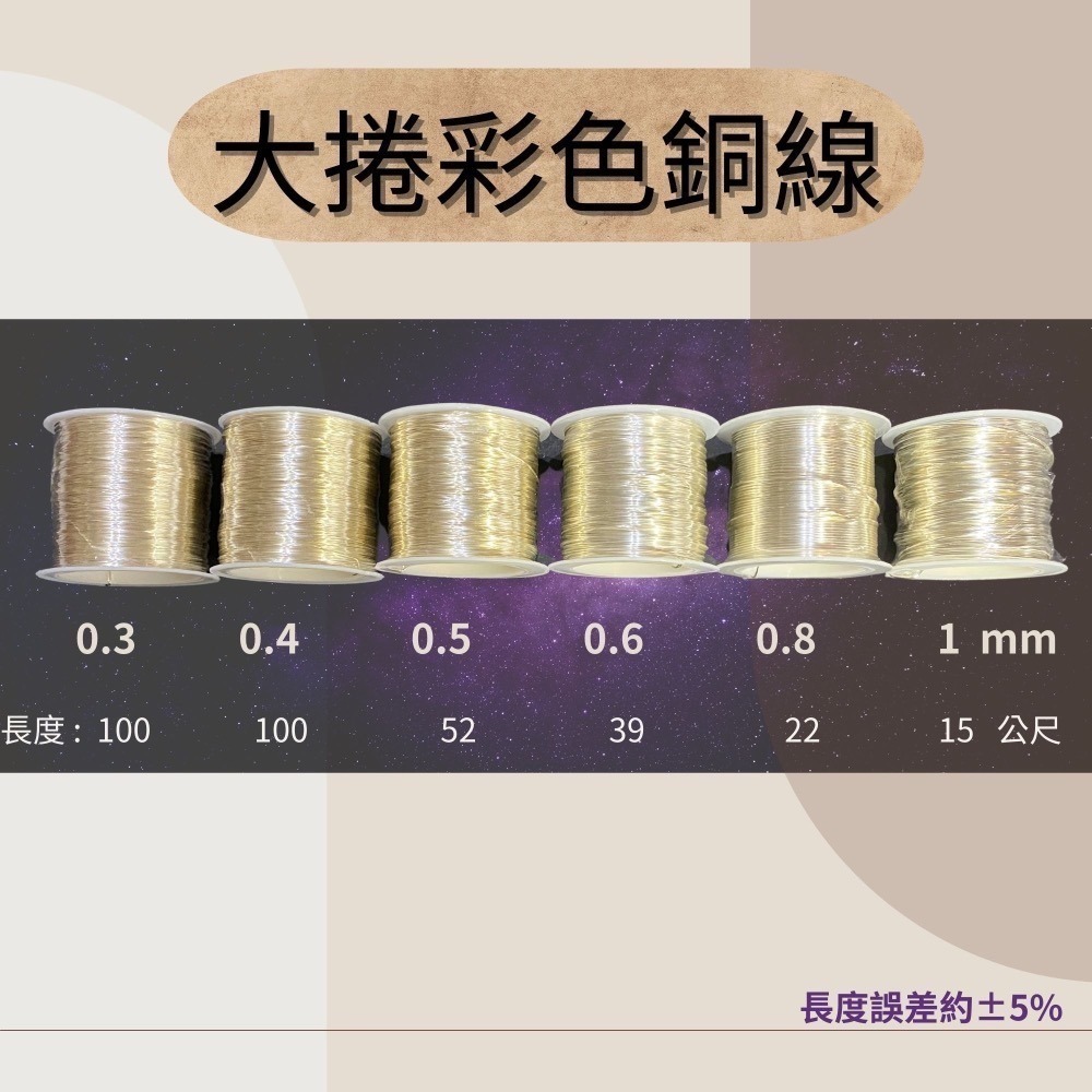 彩色銅線 0.2-1 mm 較大捲 銀色 金色 k金色 金屬編織 繞線 花藝 藝術銅線 首飾線 串珠引線 單捲-細節圖2