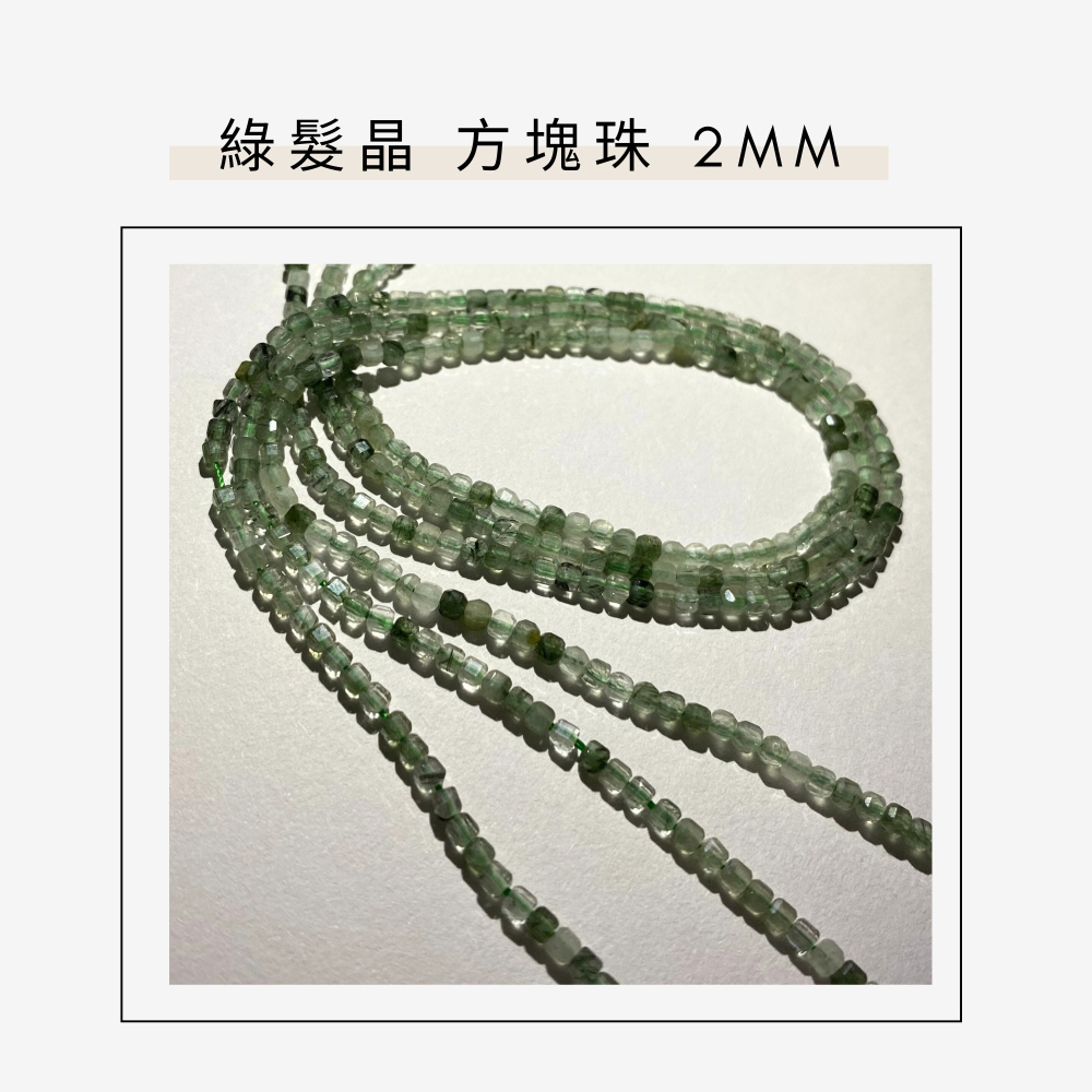 約2mm 4mm 綠髮晶 方形珠 方塊珠 方形切面 半成品DIY手作 單條隨機-細節圖4