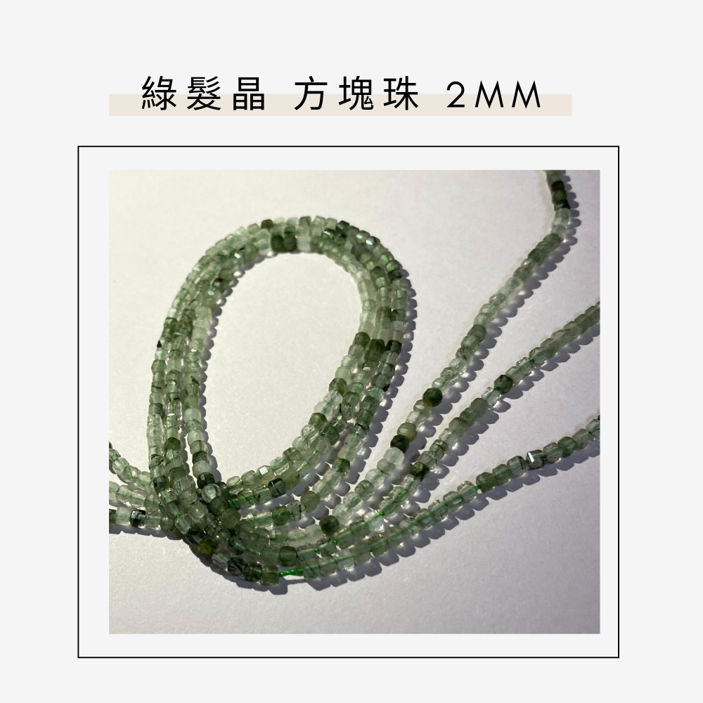 約2mm 4mm 綠髮晶 方形珠 方塊珠 方形切面 半成品DIY手作 單條隨機-細節圖5