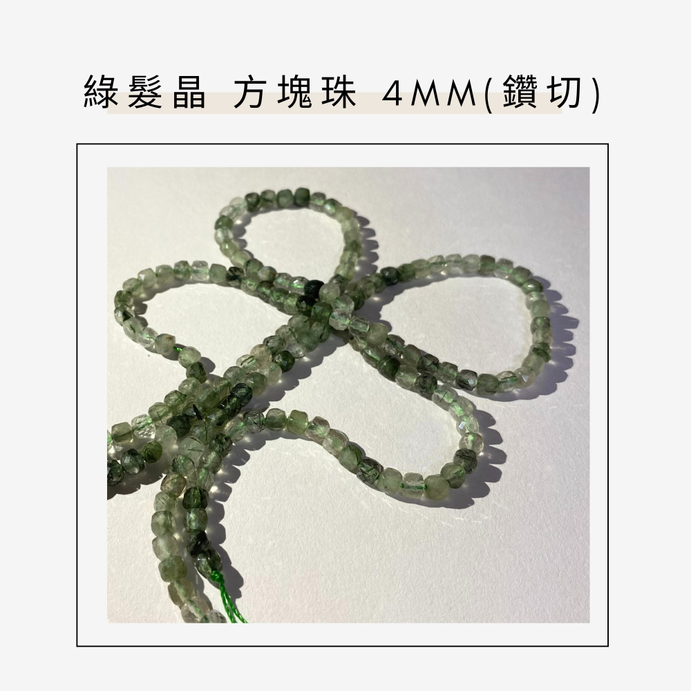 約2mm 4mm 綠髮晶 方形珠 方塊珠 方形切面 半成品DIY手作 單條隨機-細節圖7