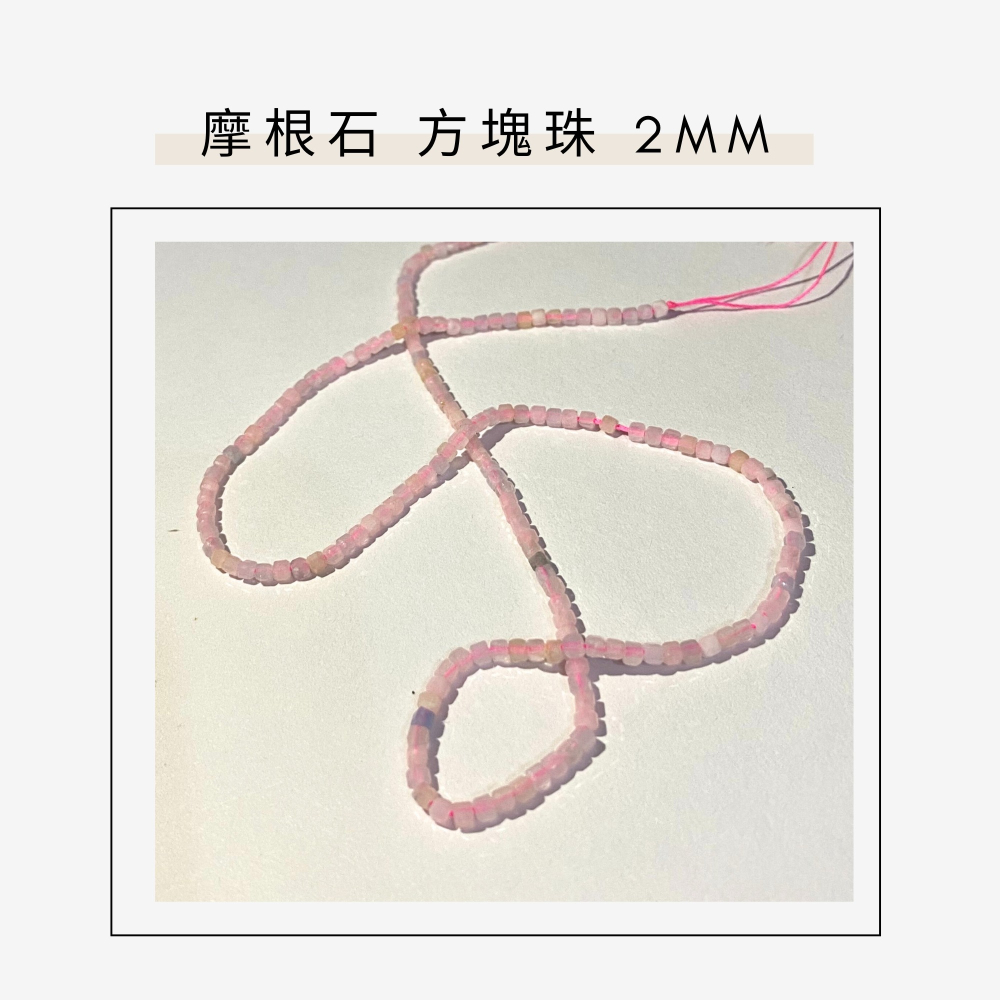 約2mm 3mm 4mm 摩根石 方形珠 方塊珠 方形切面 半成品DIY手作 單條隨機-細節圖7
