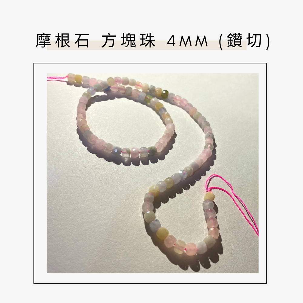 約2mm 3mm 4mm 摩根石 方形珠 方塊珠 方形切面 半成品DIY手作 單條隨機-細節圖9