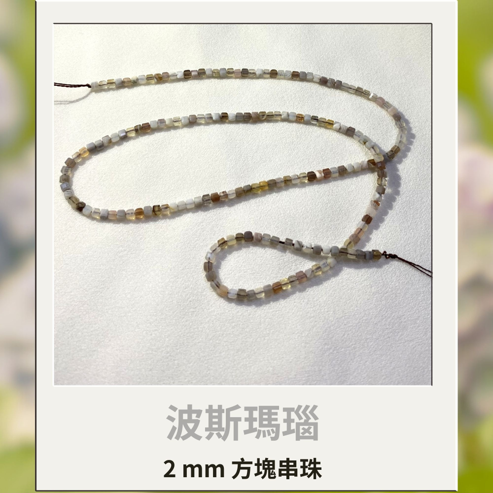 約2mm 波斯瑪瑙 方形珠 方塊珠 方形切面 半成品DIY手作 單條隨機-細節圖2