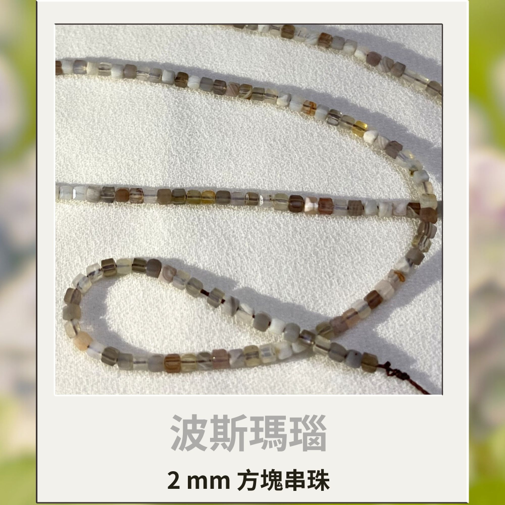 約2mm 波斯瑪瑙 方形珠 方塊珠 方形切面 半成品DIY手作 單條隨機-細節圖4