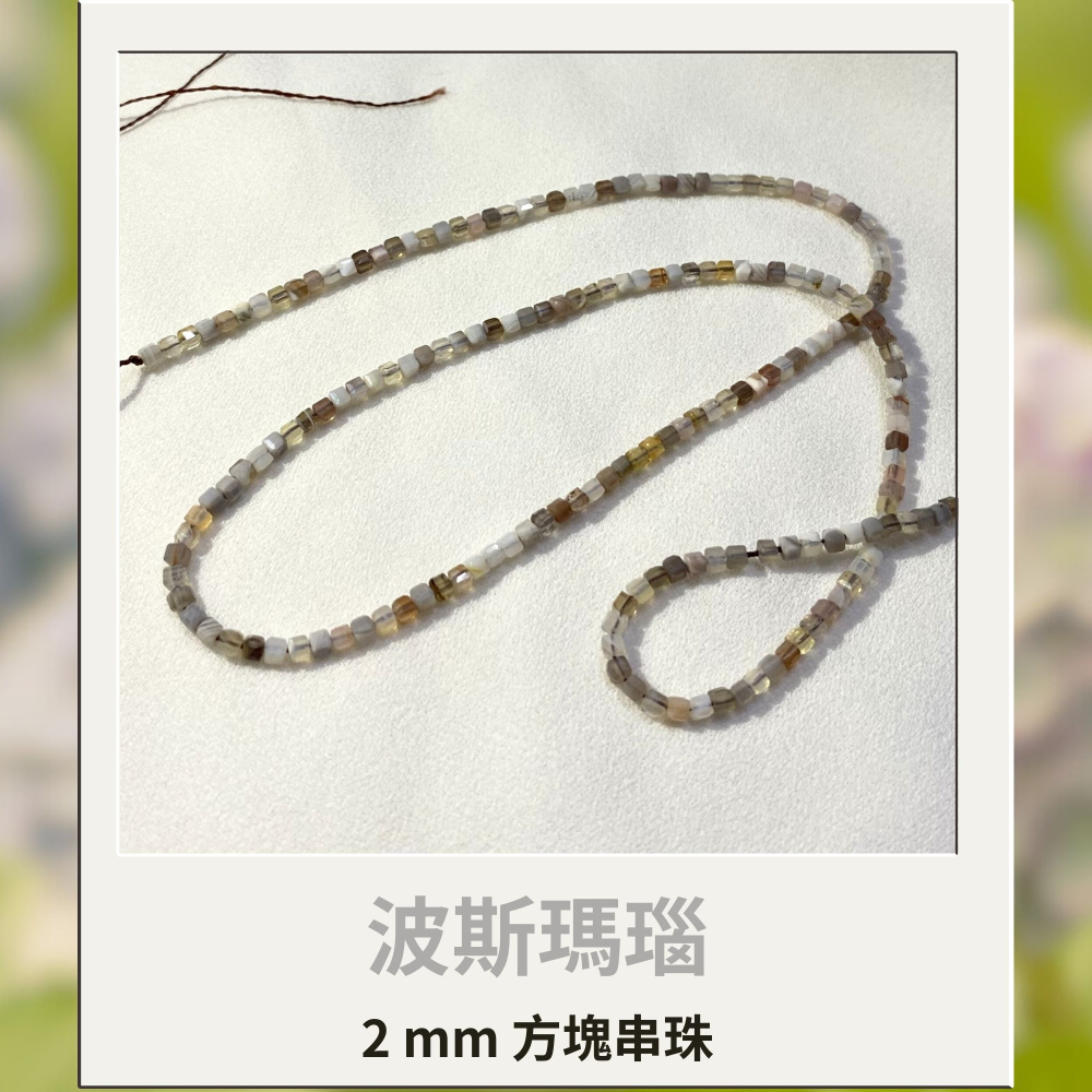 約2mm 波斯瑪瑙 方形珠 方塊珠 方形切面 半成品DIY手作 單條隨機-細節圖5