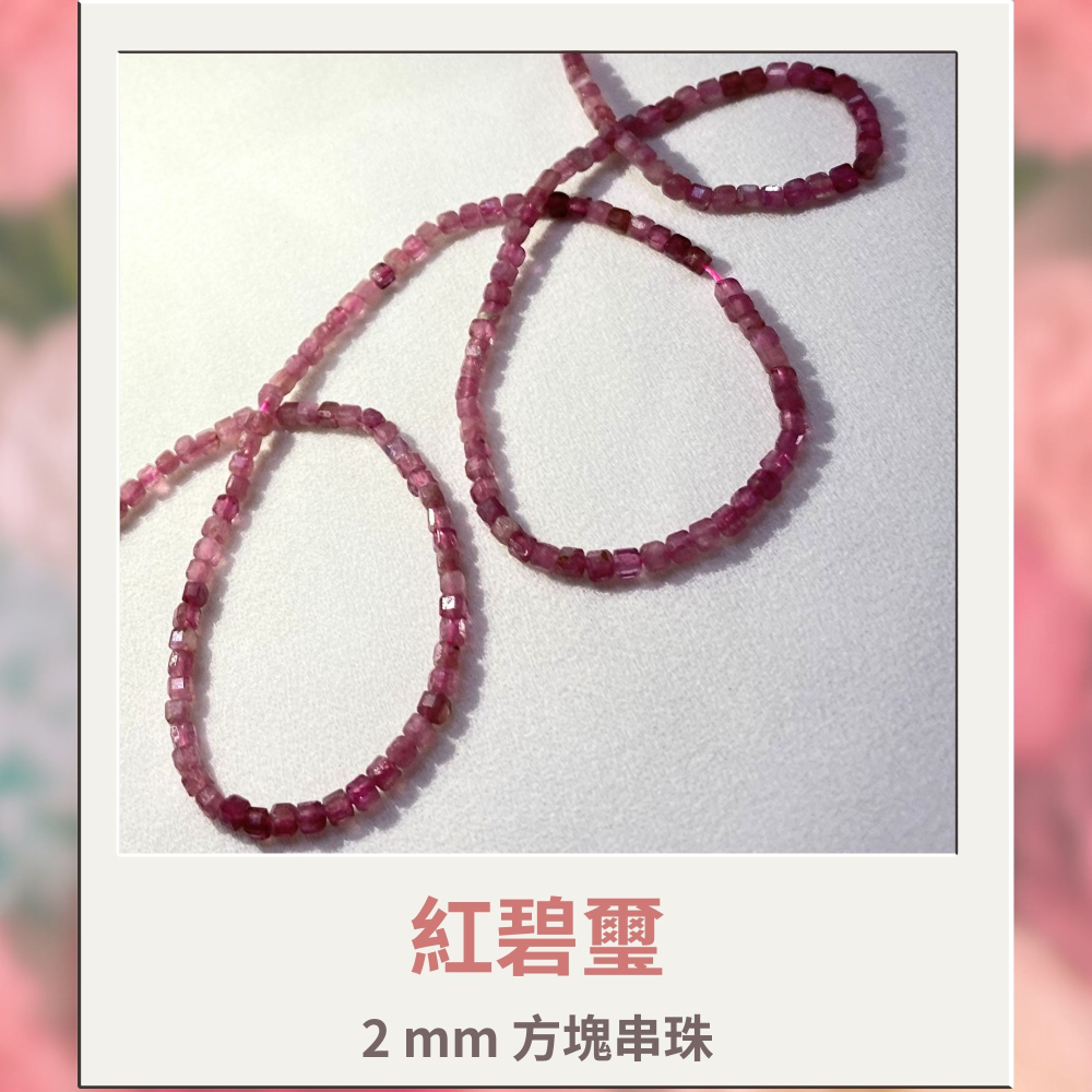 約2mm 3mm 4 mm 紅碧璽 方形珠 方塊珠 方形切面 半成品DIY手作 單條隨機-細節圖3