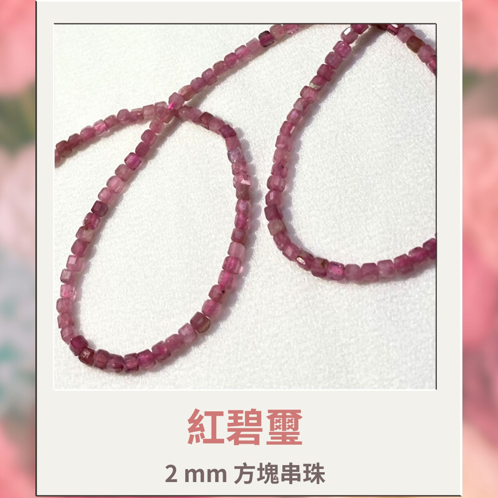 約2mm 3mm 4 mm 紅碧璽 方形珠 方塊珠 方形切面 半成品DIY手作 單條隨機-細節圖4