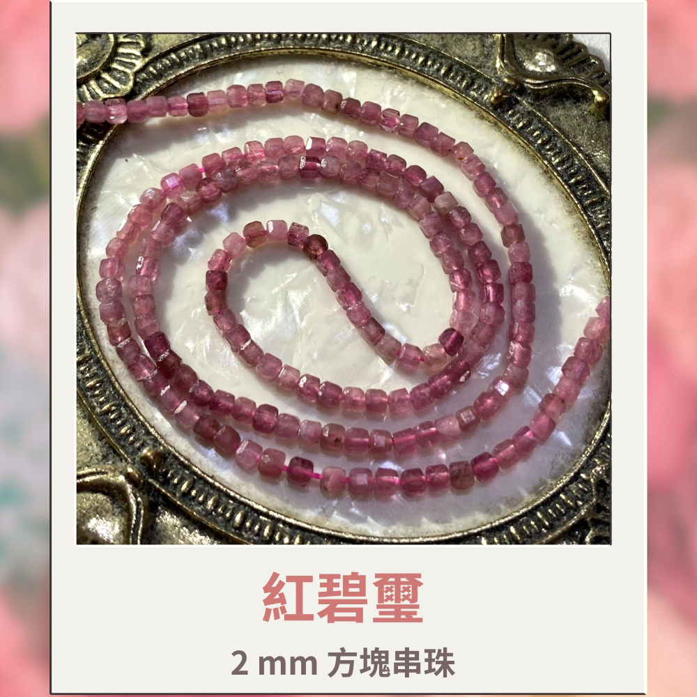 約2mm 3mm 4 mm 紅碧璽 方形珠 方塊珠 方形切面 半成品DIY手作 單條隨機-細節圖5