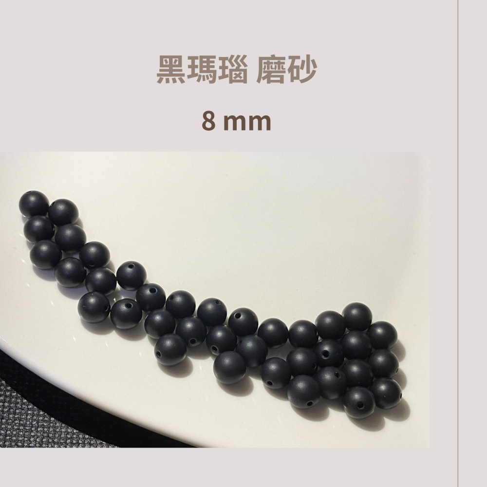 黑瑪瑙 磨砂復古 8 mm 10 mm 12 mm 散珠圓珠 直通隔珠 DIY飾品配件材料 單顆隨機-細節圖3