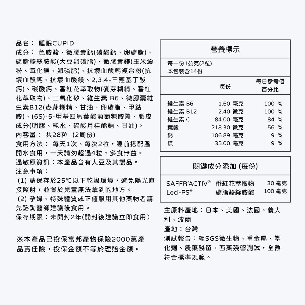 【日珂】睡眠Cupid‧幫助睡眠｜藏紅花‧磷脂醯絲胺酸‧色胺酸‧日本專利‧機能保健食品-細節圖3