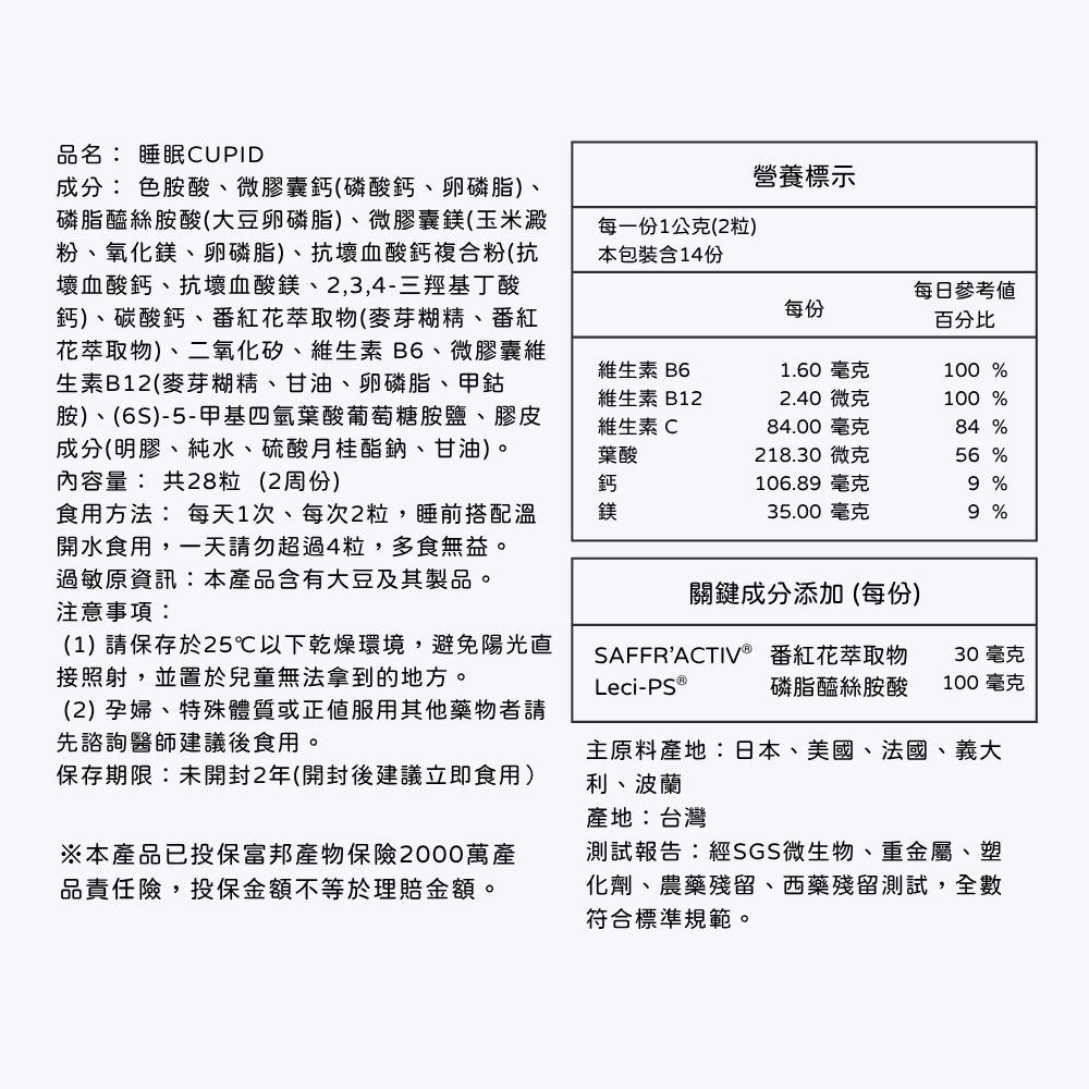 【日珂】睡眠Cupid‧幫助睡眠‧2入組｜藏紅花‧磷脂醯絲胺酸‧色胺酸‧日本專利‧機能保健食品-細節圖3