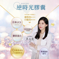 【日珂】逆時光膠囊 日本UC2・玻尿酸｜非變性二型膠原蛋白‧小分子膠原蛋白‧蛋殼膜‧機能保健食品