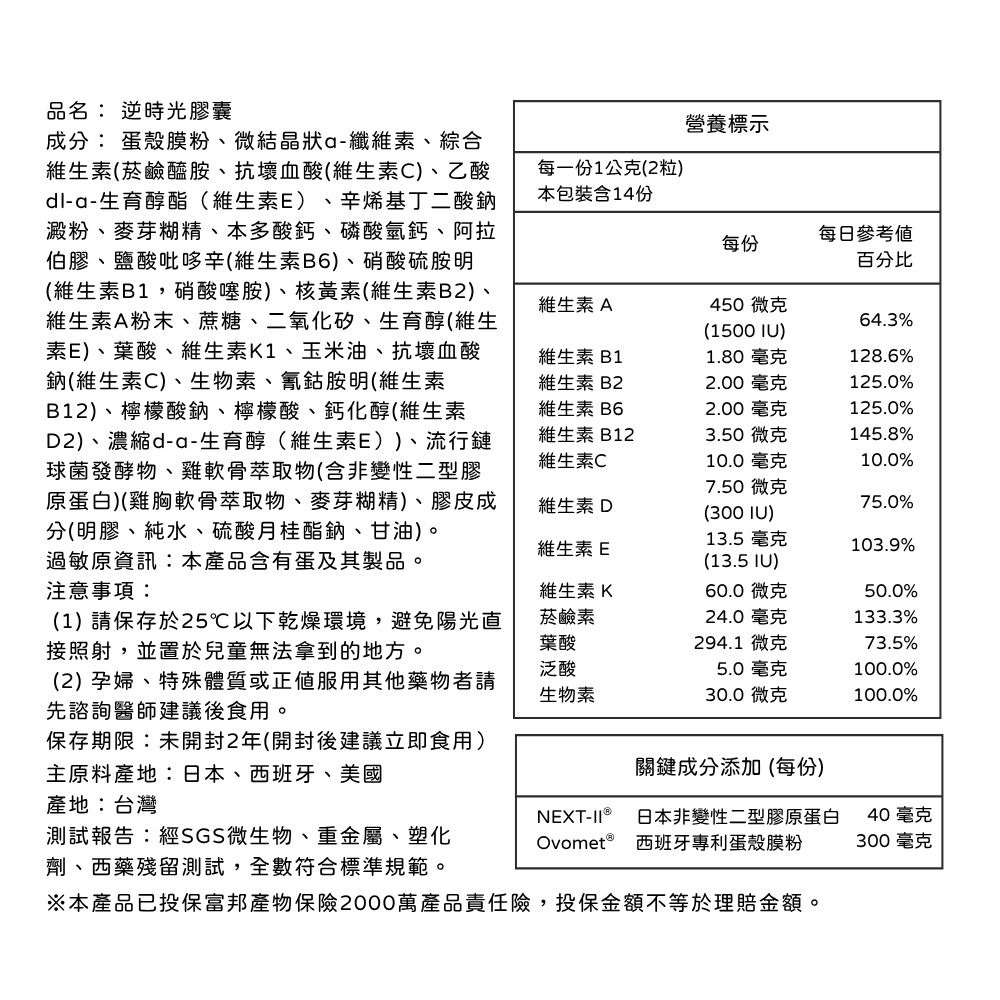 【日珂】逆時光膠囊 日本UC2・玻尿酸｜非變性二型膠原蛋白‧小分子膠原蛋白‧蛋殼膜‧機能保健食品-細節圖5