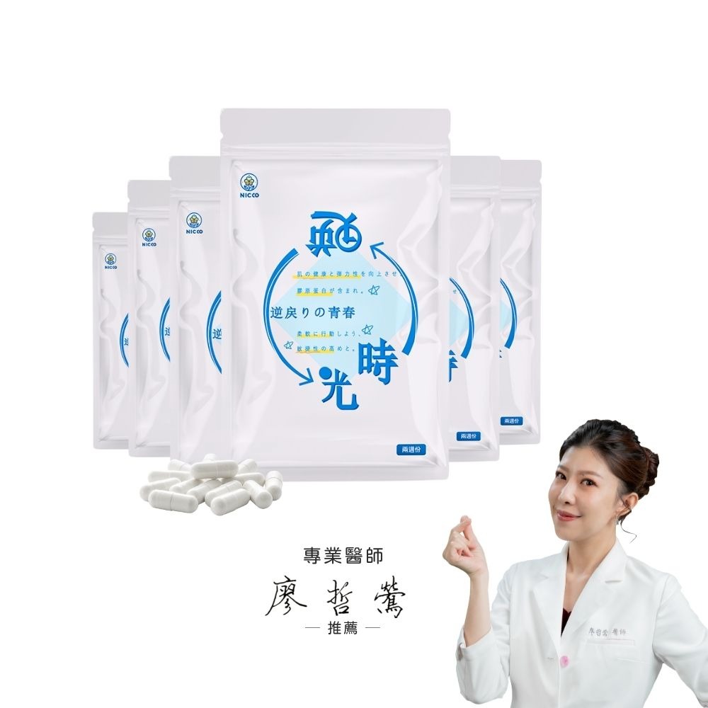 【日珂】逆時光膠囊 日本UC2・玻尿酸・6入組｜非變性二型膠原蛋白‧小分子膠原蛋白‧蛋殼膜‧機能保健食品-細節圖6