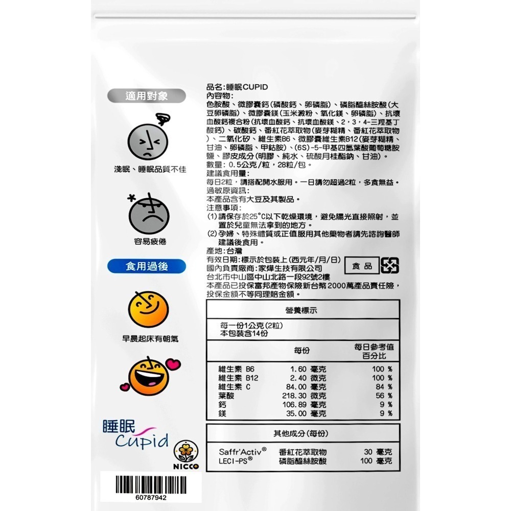 《日珂》睡眠Cupidx1包+逆時光x1包【日夜雙效組】幫助入睡 × 靈活光采一次到位 | 專業醫師推薦-細節圖4